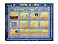 Комбинированный модульный комплекс "Лого-физик" - fgospostavki.ru - Уфа