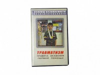 Учебный фильм "Правила оказания первой помощи" - fgospostavki.ru - Уфа