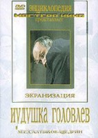 DVD "Иудушка Головлев" - fgospostavki.ru - Уфа