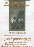 DVD "Дело Артамоновых" - fgospostavki.ru - Уфа