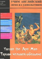 DVD Учим иностранный язык легко и с удовольствием «Тарзан-человек-обезьяна» - fgospostavki.ru - Уфа