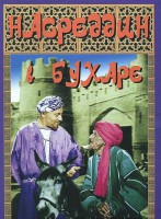 DVD "Насреддин в Бухаре" - fgospostavki.ru - Уфа