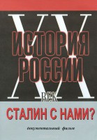 DVD документальный фильм "Сталин с нами?" - fgospostavki.ru - Уфа