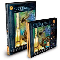 CD-ROM «Физика 7-9 класс: часть 2» - fgospostavki.ru - Уфа