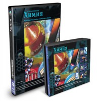 CD-ROM «Химия 8 класс» - fgospostavki.ru - Уфа
