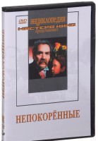 DVD художественный фильм "Непокоренные" - fgospostavki.ru - Уфа