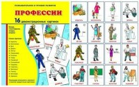 Демонстрационные карточки "Профессии" - fgospostavki.ru - Уфа