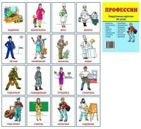 Раздаточные карточки "Профессии" - fgospostavki.ru - Уфа