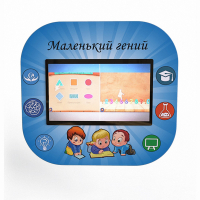 Профессиональный интерактивный развивающий комплекс «Маленький Гений» - fgospostavki.ru - Уфа