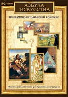 Азбука искусства. Программно-методический комплекс - fgospostavki.ru - Уфа