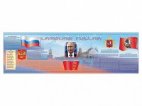 Настенное полотно "Символы России" (5000 х 1500 мм) - fgospostavki.ru - Уфа