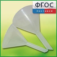 Набор химических воронок ПП (75 и 100 миллилитров) - fgospostavki.ru - Уфа