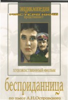 DVD "Бесприданница" - fgospostavki.ru - Уфа
