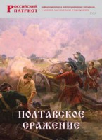 Брошюра "Полтавское сражение" - fgospostavki.ru - Уфа