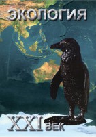 DVD "Экология. ХХI век" - fgospostavki.ru - Уфа