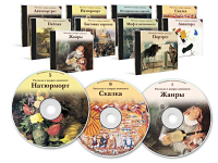 Электронное наглядное пособие  «Рассказы о жанрах живописи» - fgospostavki.ru - Уфа