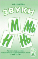 Речевой материал и игры для автоматизации и дифференциации звуков М, Мь, Н, Нь - fgospostavki.ru - Уфа