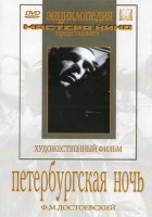 DVD "Петербургская ночь" - fgospostavki.ru - Уфа