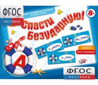 Спасти Безударную! - fgospostavki.ru - Уфа