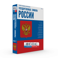 Государственные символы России - fgospostavki.ru - Уфа