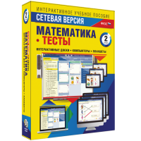 Сетевая версия. Тесты. Математика 2 класс - fgospostavki.ru - Уфа
