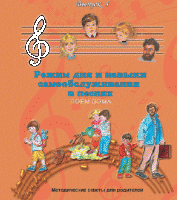 CD "Режим дня и навыки самообслуживания в песнях. Поем дома.Веселый день дошкольника. Выпуск 4" - fgospostavki.ru - Уфа