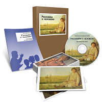 Электронное наглядное пособие «Расскажи о человеке» - fgospostavki.ru - Уфа