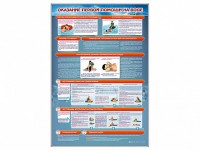 Стенд "Оказание первой помощи на воде" - fgospostavki.ru - Уфа
