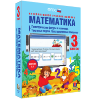 Математика 3 класс. Геометрические фигуры и величины. Текстовые задачи. Пространственные отношения - fgospostavki.ru - Уфа