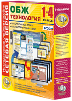Сетевая версия. ОБЖ Технология. 1-4 класс - fgospostavki.ru - Уфа