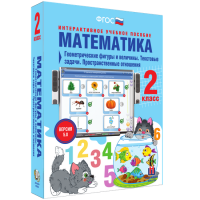 Математика 2 класс. Геометрические фигуры и величины. Текстовые задачи. Пространственные отношения - fgospostavki.ru - Уфа