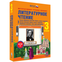 Литературное чтение 3 класс. Сказки зарубежных писателей. Повесть-сказка в творчестве русских писателей. Повесть-сказка в творчестве зарубежных писателей. Тема и идея произведения - fgospostavki.ru - Уфа