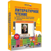 Литературное чтение 4 класс. Писатели и поэты XX в. Поэтические страницы. Зарубежные писатели. Словари, справочники, энциклопедии - fgospostavki.ru - Уфа