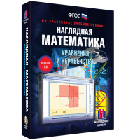 Наглядная математика. Уравнения и неравенства - fgospostavki.ru - Уфа