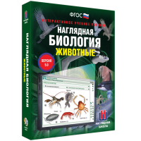 Наглядная биология. 7 класс. Животные - fgospostavki.ru - Уфа