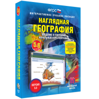 Наглядная география. Начальный курс. 5 – 6 классы - fgospostavki.ru - Уфа