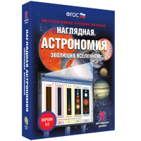 Наглядная астрономия. Эволюция вселенной - fgospostavki.ru - Уфа