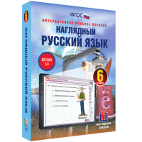 Наглядный русский язык. 6 класс - fgospostavki.ru - Уфа