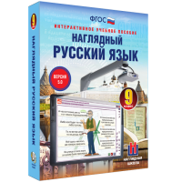 Наглядный русский язык. 9 класс - fgospostavki.ru - Уфа