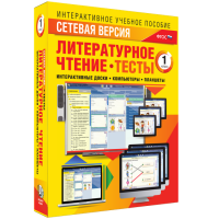 Сетевая версия. Тесты. Литературное чтение 1 класс - fgospostavki.ru - Уфа