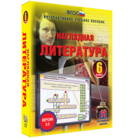 Наглядная литература. 6 класс - fgospostavki.ru - Уфа