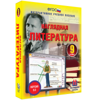 Наглядная литература. 9 класс - fgospostavki.ru - Уфа