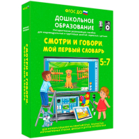 Интерактивное развивающее пособие "Смотри и говори. Мой первый словарь" - fgospostavki.ru - Уфа
