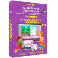 Интерактивное развивающее пособие "Ритмика. Музыкальные игры и упражнения" - fgospostavki.ru - Уфа