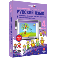 Русский язык 4 класс. Звуки и буквы. Состав слова. Слово, текст, предложение. Синтаксис и пунктуация. Лексика - fgospostavki.ru - Уфа