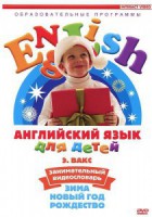 DVD Английский для детей 4-7 лет. "Занимательный видеословарь. Часть 3 «Зима. Новый Год. Рождество»" - fgospostavki.ru - Уфа