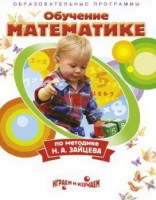 DVD "Математика. Обучение математике по методике Н.А. Зайцева" - fgospostavki.ru - Уфа