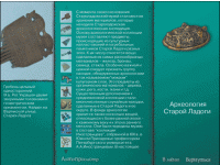 Старая Ладога. Древняя столица Руси - fgospostavki.ru - Уфа