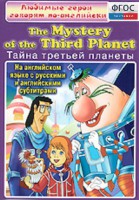 DVD "Любимые герои говорят по-английски. Тайна третьей планеты" - fgospostavki.ru - Уфа