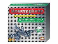 Конструктор металлический для уроков труда № 2 (290 элементов) - fgospostavki.ru - Уфа